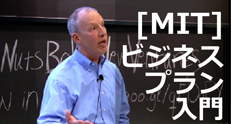 【MIT】ビジネスプラン入門コースカード